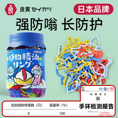 维康日本防蚊驱蚊液随身手环