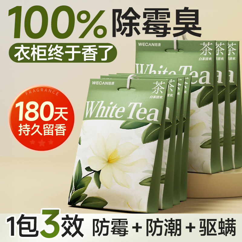 维康花香樟脑丸|衣柜防霉防蛀