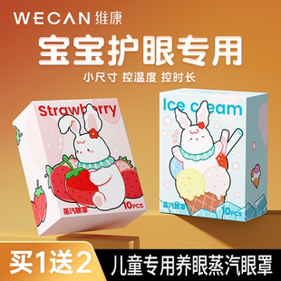 青少年儿童蒸汽眼罩胡萝卜素发热热敷眼贴舒缓中小学生眼疲劳1289