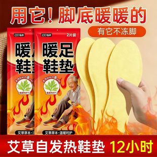 垫暖足贴自发热小时脚冷暖宋p 垫发热鞋 艾草自发热鞋 垫加热鞋