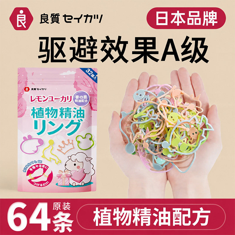 维康驱蚊液随身手环链成人儿童婴儿户外防虫驱蚊液神器1513顺买