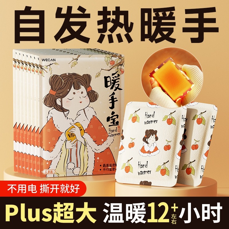维康暖手宝自发热暖宝宝