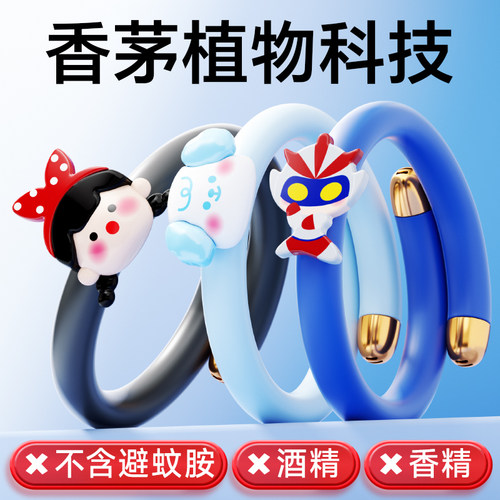 维康驱蚊防蚊液随身手环