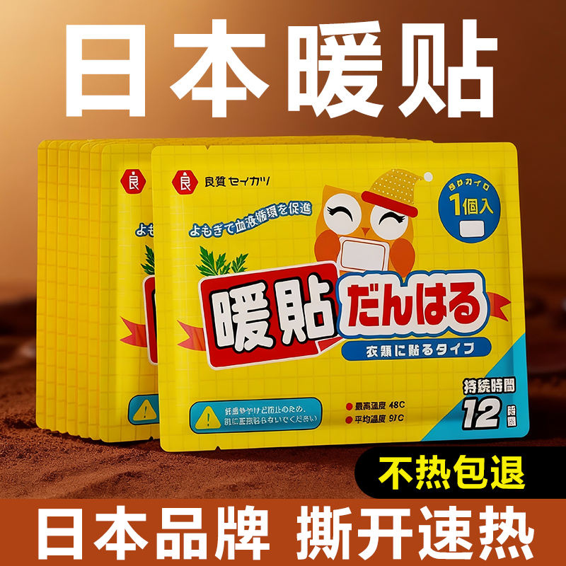 维康日本暖宝宝暖身贴保暖热敷