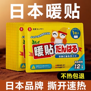 日本暖肚贴暖贴自发热冬季 女生用暖肚贴艾草暖贴防寒保暖热敷029