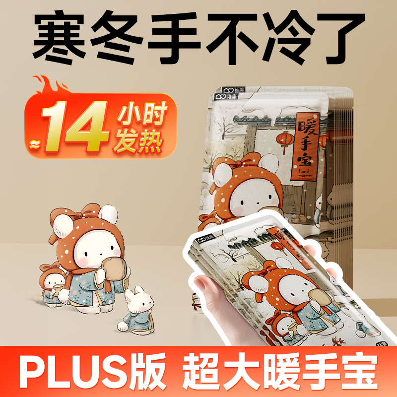 维康暖手宝plus自发热贴