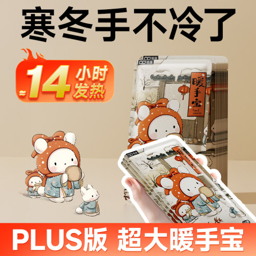 维康暖手宝plus自发热贴