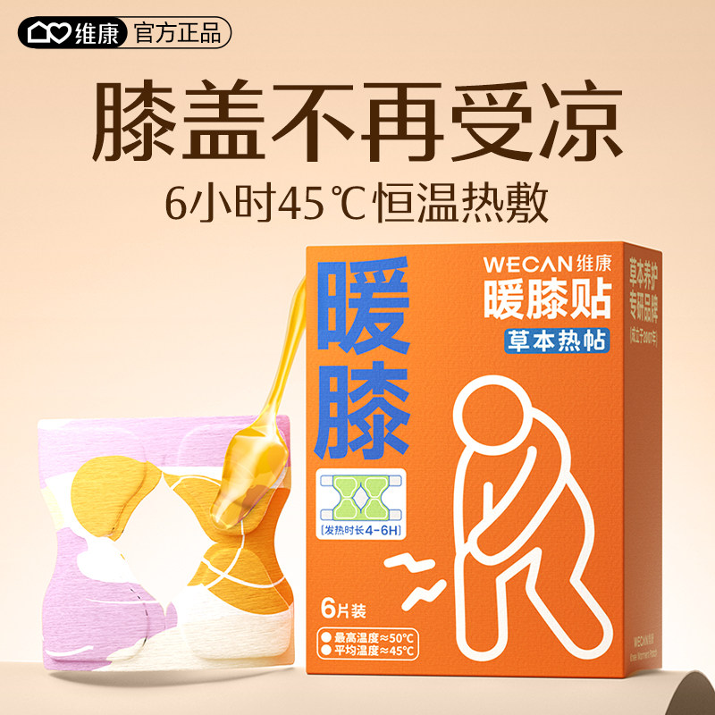 维康艾姜暖膝贴氨糖软骨素热敷6小时空调房办公室膝盖保暖贴1728,居家日用,保暖贴/热敷贴,淘宝优惠券,粉丝福利购,淘宝优惠卷