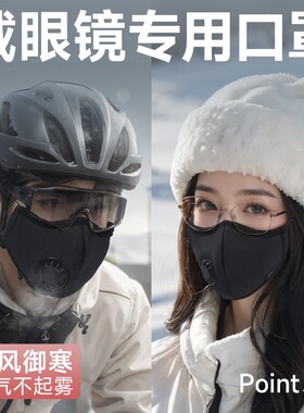 维康呼吸阀防哈气眼镜口罩3d立体显瘦男潮秋冬保暖女时尚黑1128n