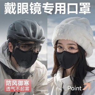 维康呼吸阀防哈气眼镜口罩3d立体显瘦男潮秋冬保暖女时尚 黑1128n