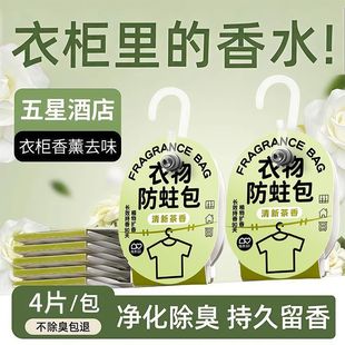 衣柜防霉防蛀衣物室内卧房间室除臭除味pdd宋 衣柜防蛀神器