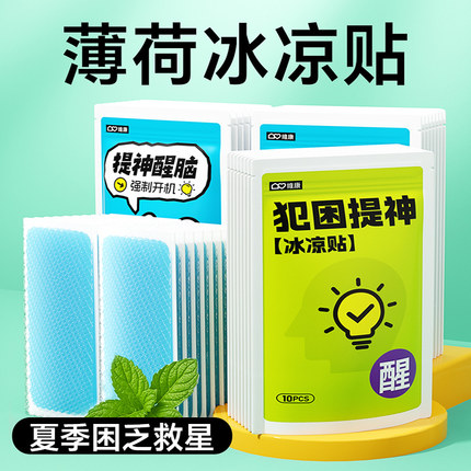 夏季降温贴办公室消暑冰贴冰凉贴夏季冰贴清凉贴通夏冰凉贴0122D