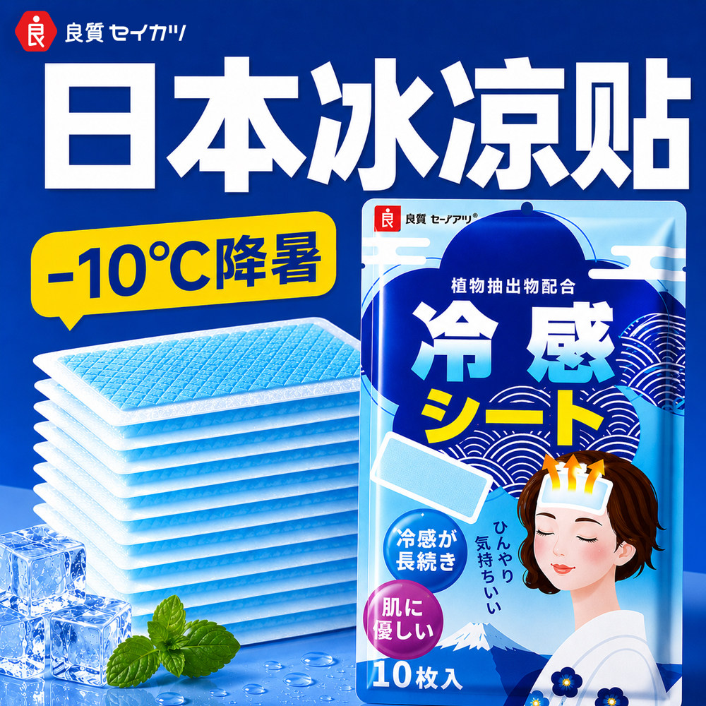 日本品牌冰凉贴夏季儿童降温好物清凉冷冰宝敷解暑神器散热贴079 - 实物图