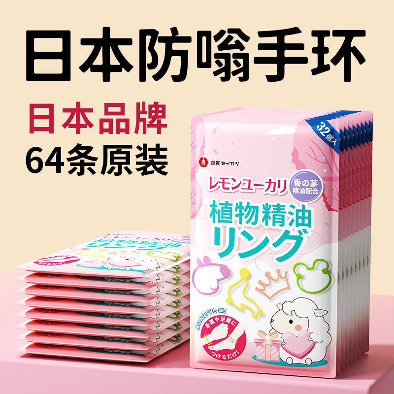 维康防蚊驱蚊液精油手环儿童防蚊好物成人户外专用随身手脚链1513