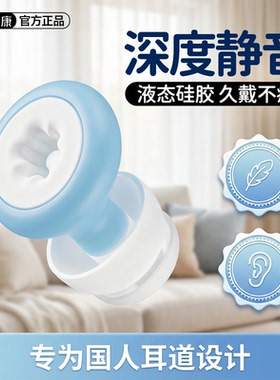 维康隔音耳塞重倍隔音降噪可水洗睡眠耳塞强效隔音降噪耳塞0218D