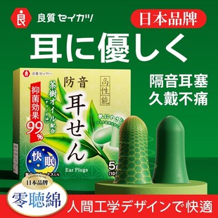 日本隔音耳塞套装 睡眠睡觉午休专用超级隔音晚上防吵耳朵降噪094