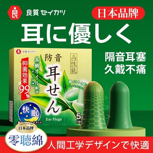 日本隔音耳塞防噪音睡眠