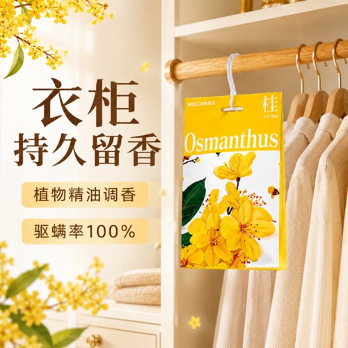 维康驱螨香包，100%驱螨率