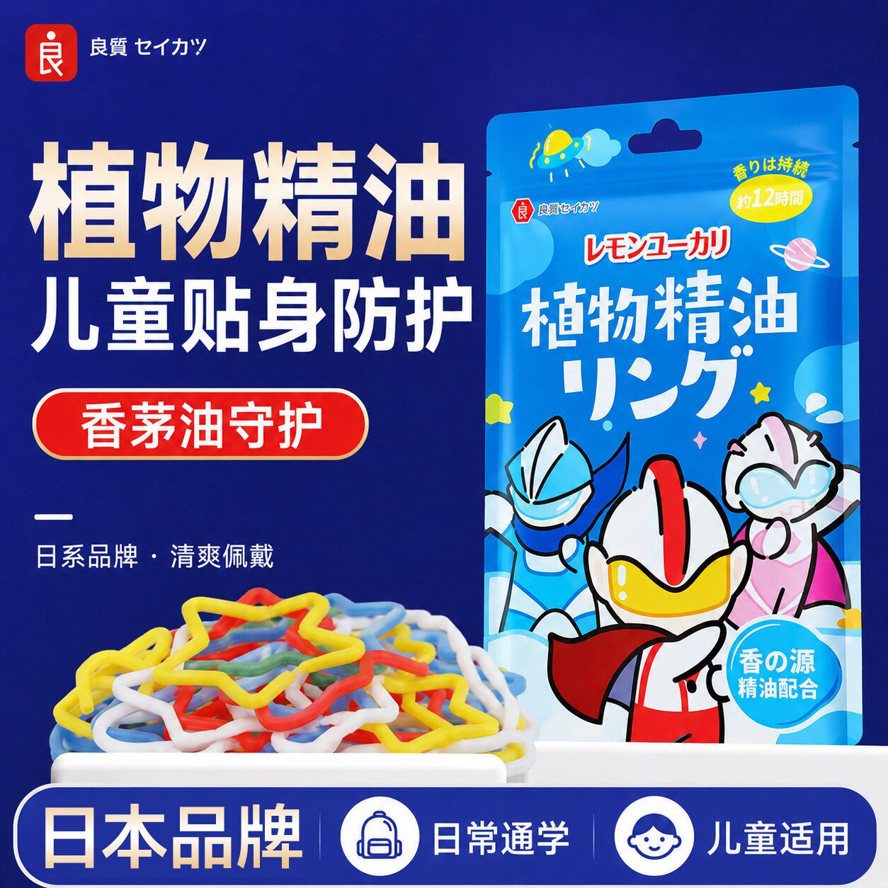 日本儿童专用驱蚊液手环婴儿宝宝精油随身户外强效防蚊液神器182