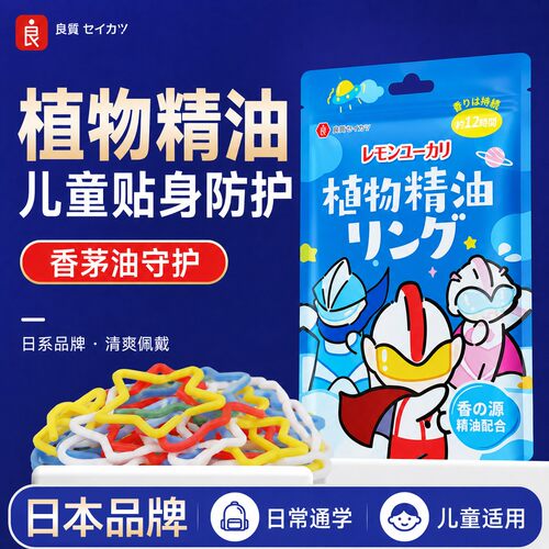 日本驱蚊液精油手环婴孕安全