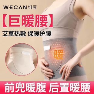 维康德绒暖宫腰带配暖贴女秋冬防寒保暖缓解经期不适暖宫护腰带p