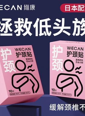 艾灸暖颈椎贴热敷护颈贴初睡觉低头族代舒缓颈椎部蒸汽热敷贴1865
