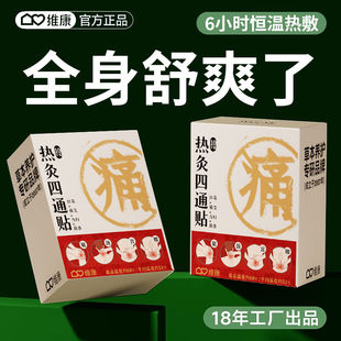 维康艾灸热敷四通贴肩颈富贵包贴腰腿包好物疏通按摩专用贴膏1852