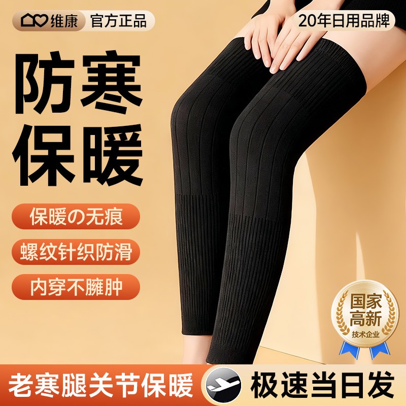 维康加长保暖护膝关节保暖护腿套
