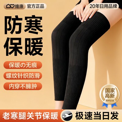 维康加长保暖护膝关节保暖护腿套