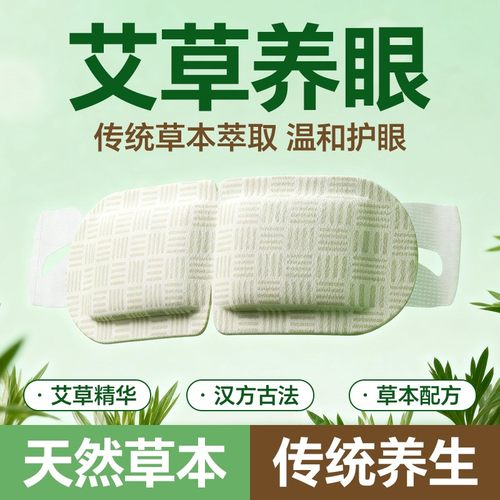 维康艾草蒸汽热敷眼罩缓解眼疲劳