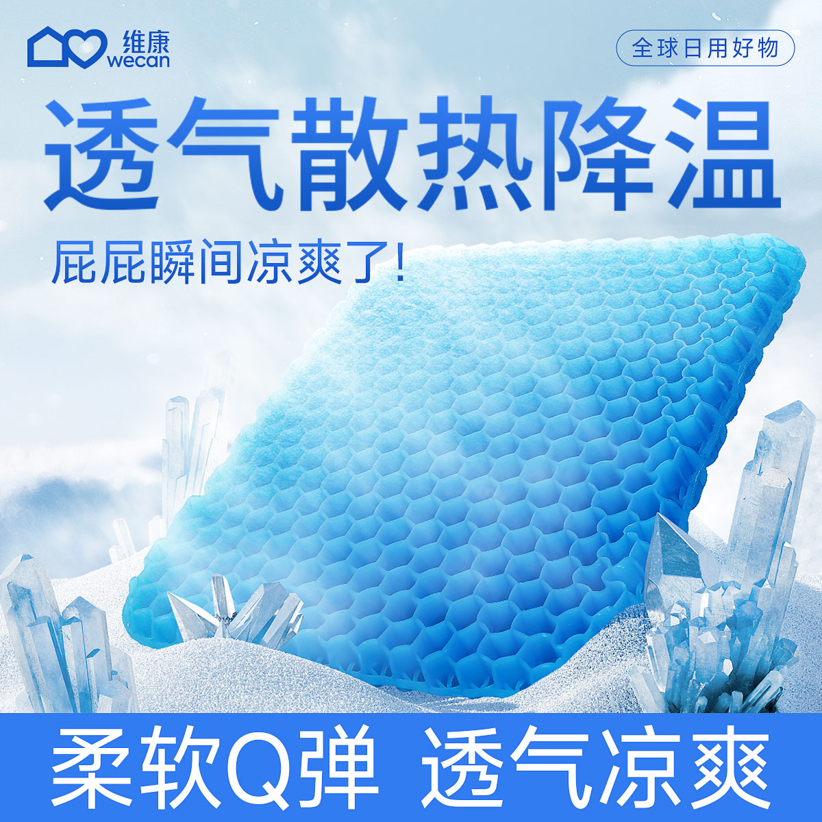 维康冰垫冰凉坐垫透气汽车水凉垫夏季免注水凝胶降温学生冰床垫15