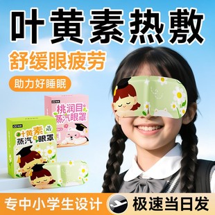 维康儿童叶黄素蒸汽眼罩缓解眼疲劳学生专用护眼眼部热敷贴0197D
