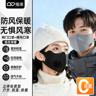 维康保暖口罩冬季贴肤透气阀门口罩户外骑行防风防寒口罩0166P