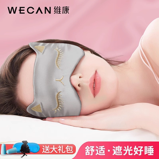 睡眠睡覺熱敷護眼罩1116 維康真絲眼罩可調節帶子遮光透氣冷敷夏季