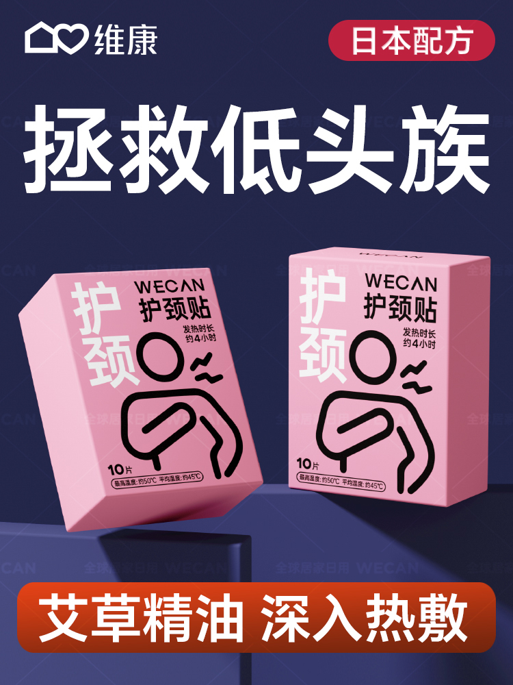 维康艾灸热敷暖颈贴热敷肩颈贴暖宝贴空调房护颈低头族保暖贴1865