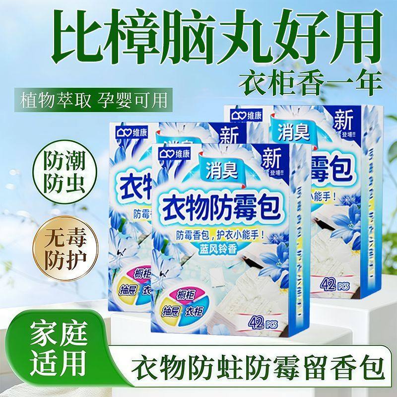 【母婴可用】花香樟脑丸衣柜除味留香防潮母婴无毒防霉驱虫宋p