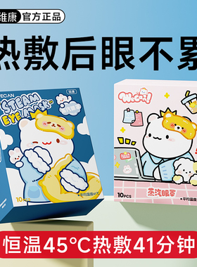 维康热敷眼罩一次性学生蒸汽眼罩助眠眼贴缓解眼疲劳眼罩013p