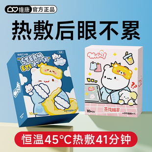 维康热敷眼罩一次性学生蒸汽眼罩助眠遮光眼贴缓解眼疲劳眼罩013