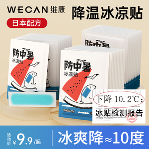 冰敷凉降温贴夏季户外防暑降温神器退清凉手机散热贴军训夏天1150