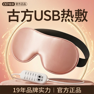 维康USB热敷眼罩可循环使用替代一次性草本护眼罩家用性价比1194