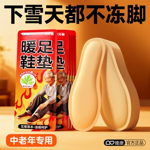 维康中老年发热鞋 垫0203D 垫老人户外居家保暖冬自发热艾草暖足鞋