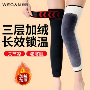 维康护膝加绒加厚保暖老寒腿关节防寒男女长款 护腿套0026D宋