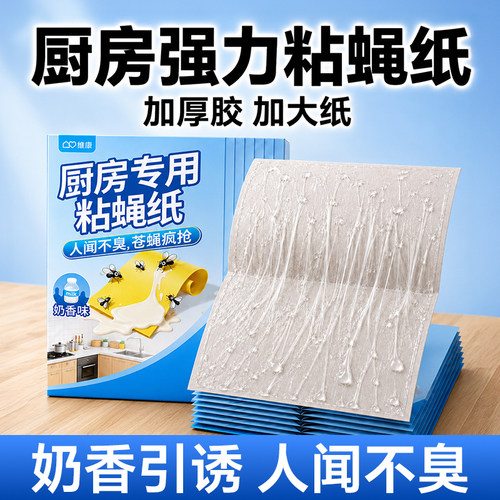 维康强力粘蝇纸厨房专用自带诱饵