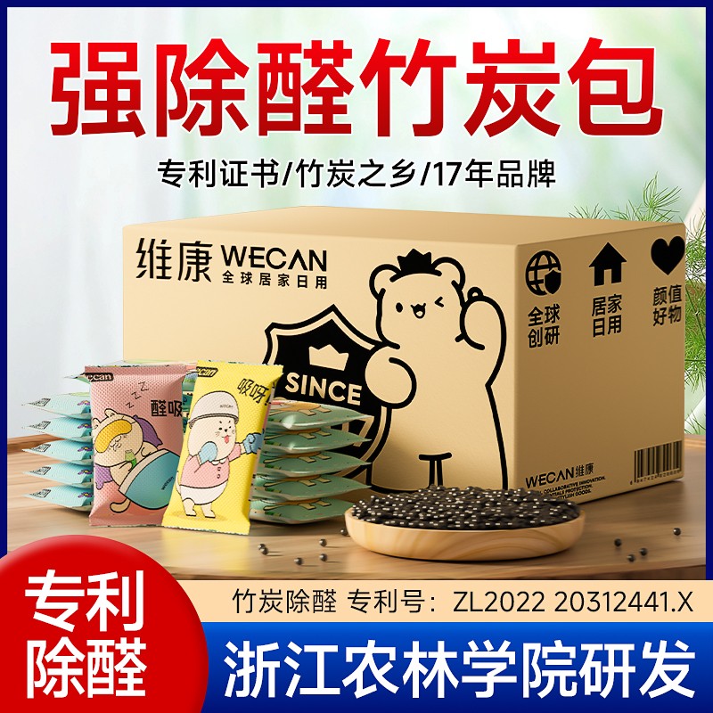 维康活性炭包除甲醛家用碳包