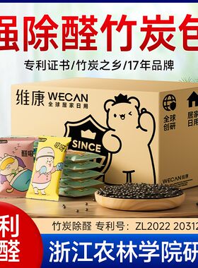 维康活性炭包除甲醛竹炭包家用装修吸甲醛清除剂新车去味碳包1874