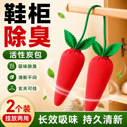 维康鞋柜活性炭包除臭吸味