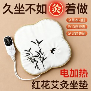 维康艾灸电加热热敷养生坐垫陈艾红花草暖肚家用暖坐灸办公垫1782