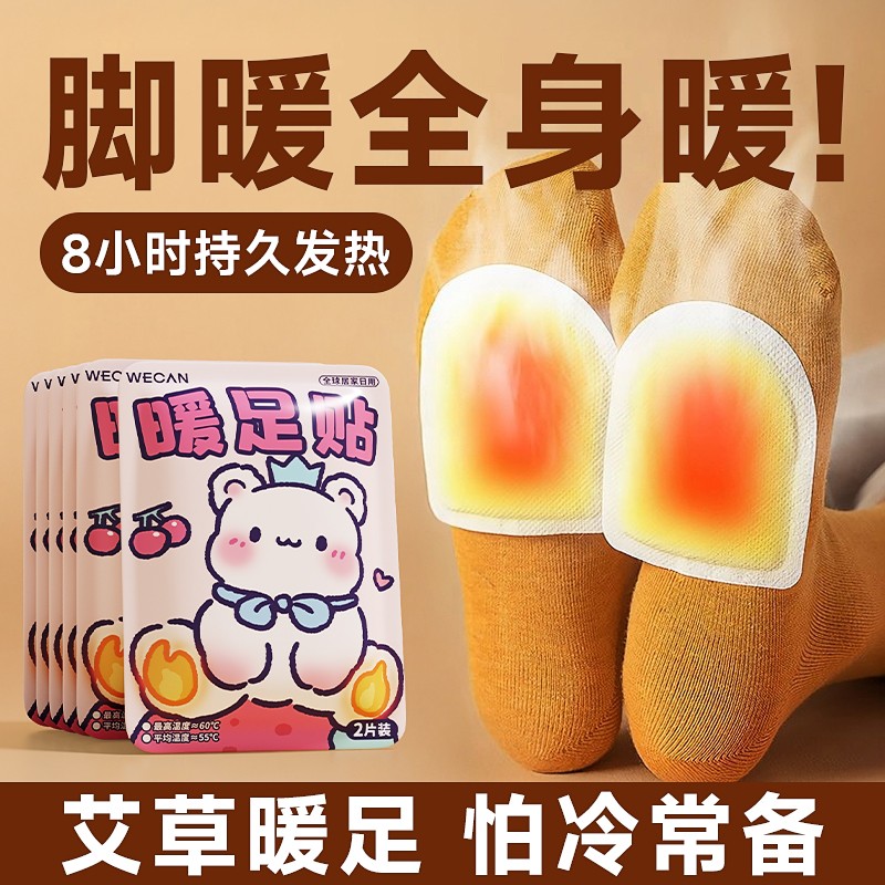 维康暖足贴暖宝宝自发热暖脚贴
