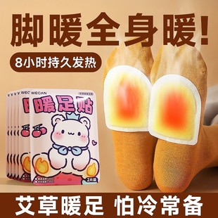 维康暖足贴暖脚发热贴发热贴艾草自发热冬热敷防寒保暖脚底1293n