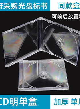 单片装 CD/DVD盒 透明底单碟 DVD CD光盘盒/塑料盒 25个起卖 加厚 质量好 投标光盘盒 光盘收纳盒 光盘制作